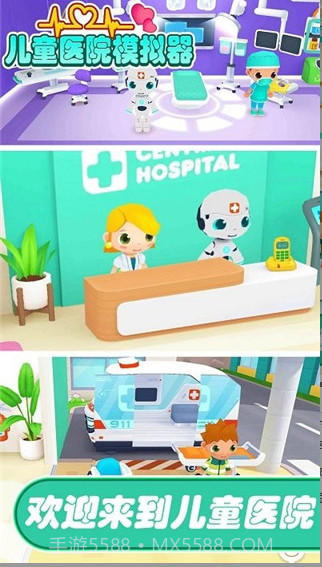 儿童医院模拟器截图2