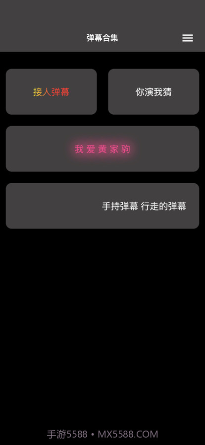 自嗨弹幕宝截图1 自嗨弹幕宝截图1