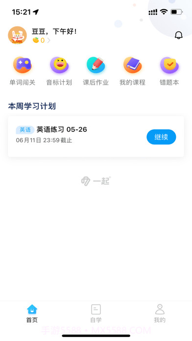 一起中学学生端截图1 一起中学学生端截图1