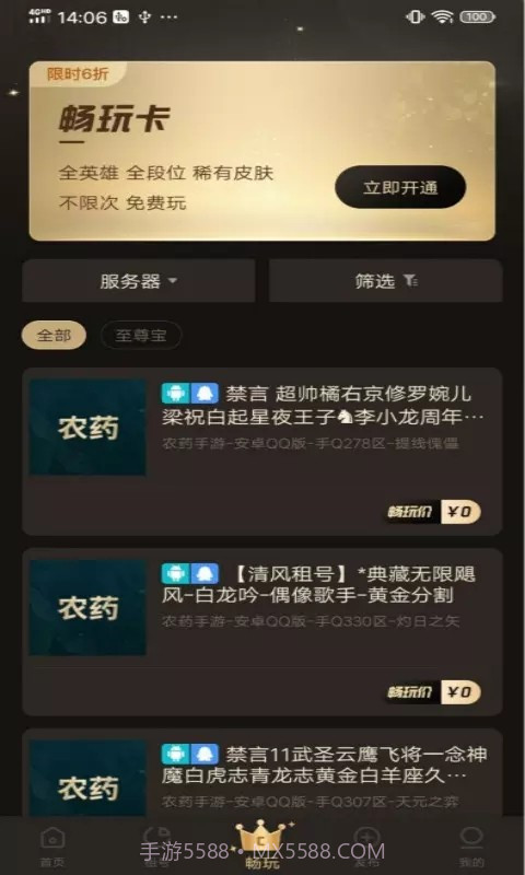 飞猫云租号截图2