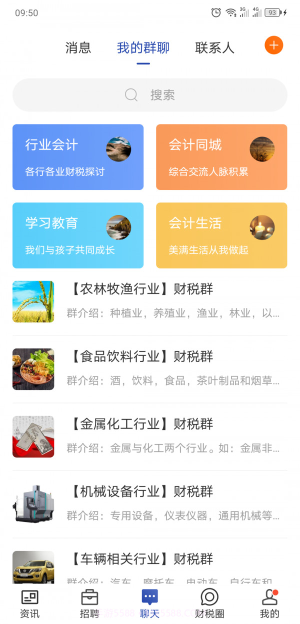 会计前线截图3 会计前线截图3