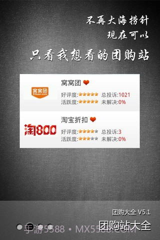 团购大全截图5 团购大全截图5