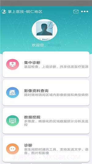 掌上医技截图1 掌上医技截图1