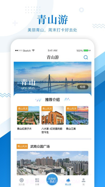 奔跑吧青山截图4