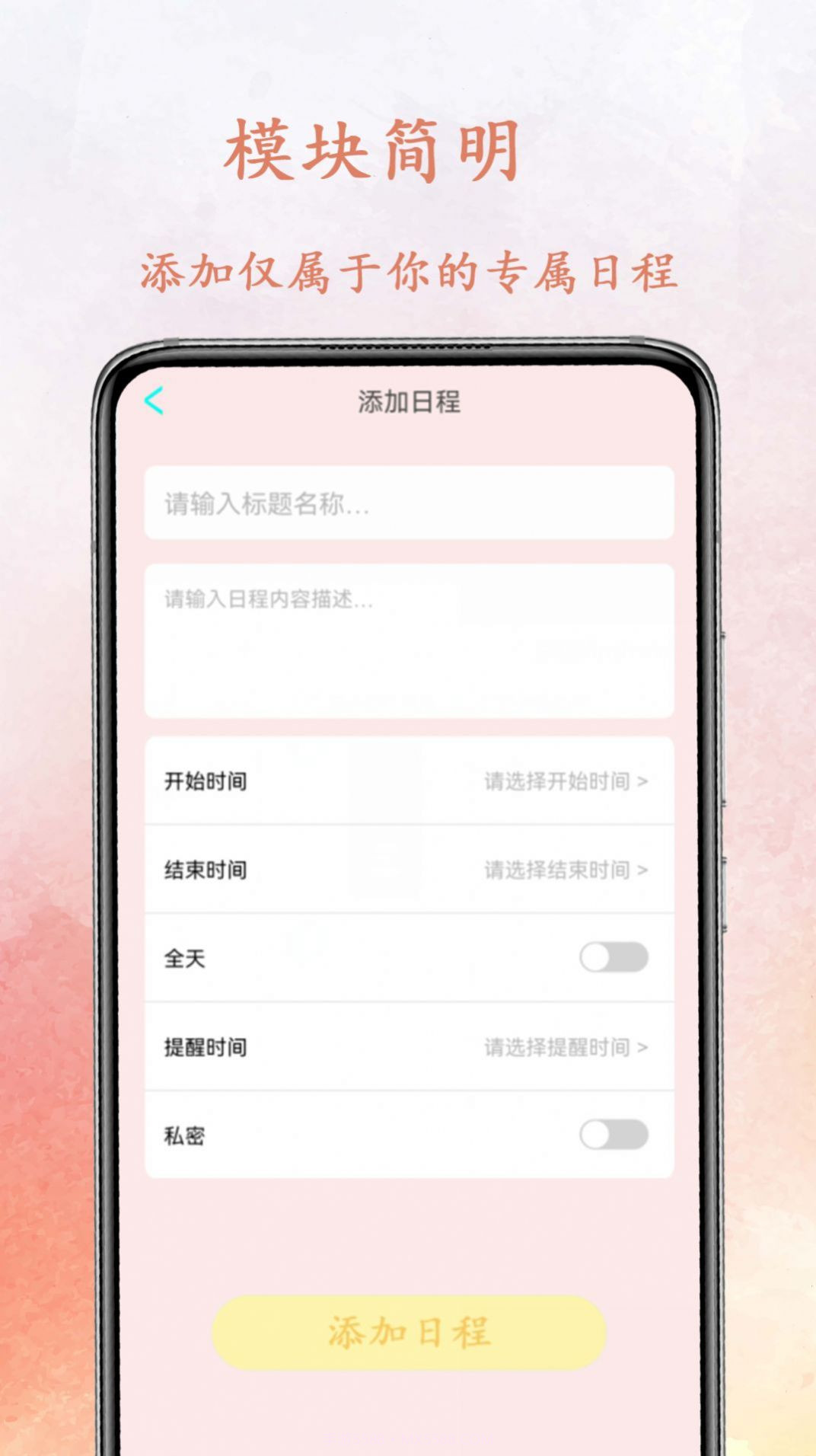 点滴时光管理器截图3