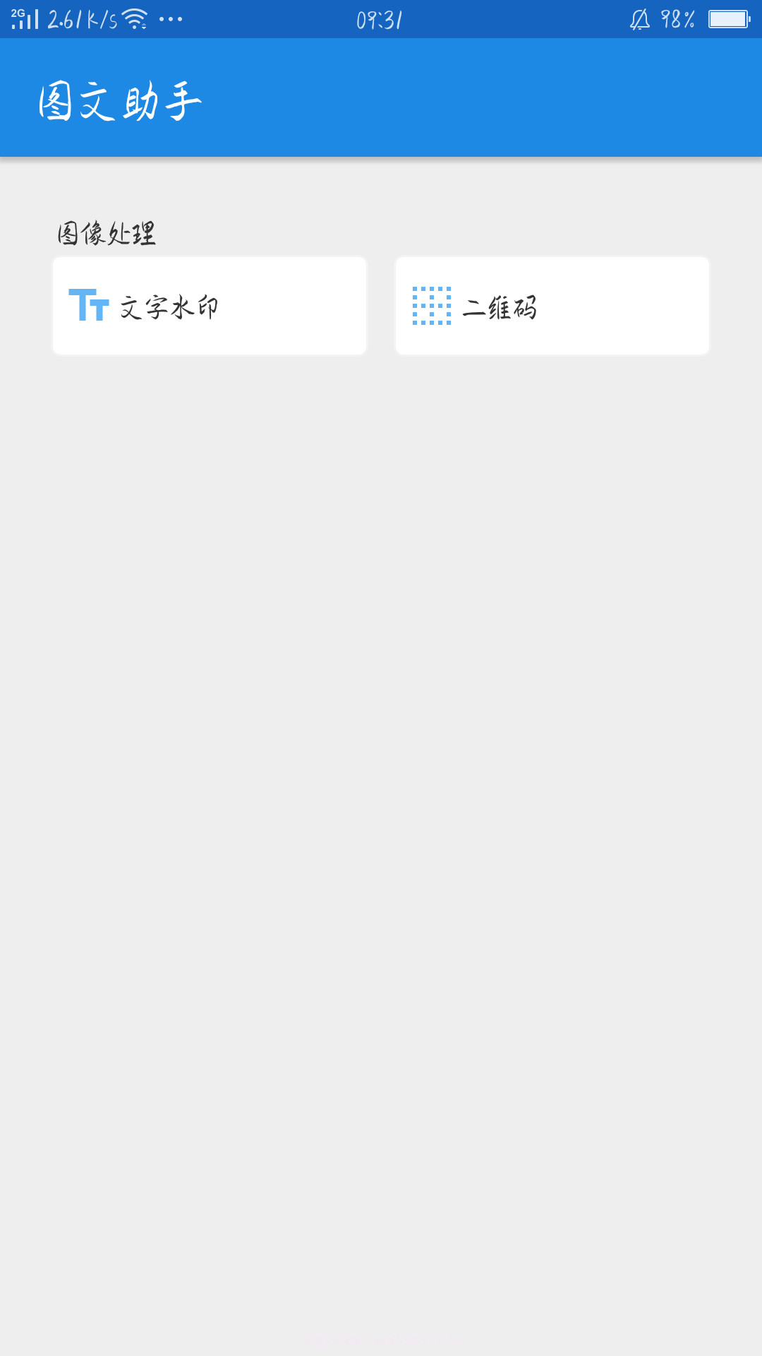 图文助手最新客户端截图1 图文助手最新客户端截图1