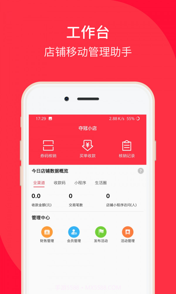 好店收银截图3 好店收银截图3