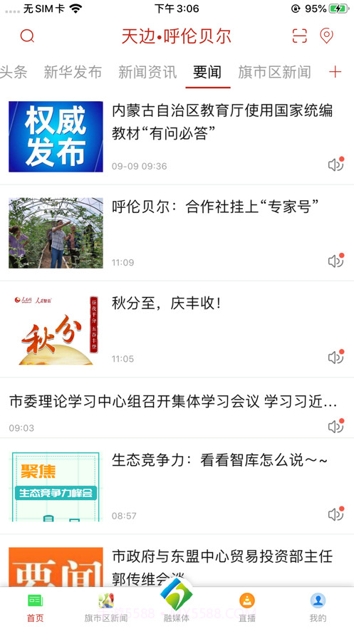 天边呼伦贝尔截图3