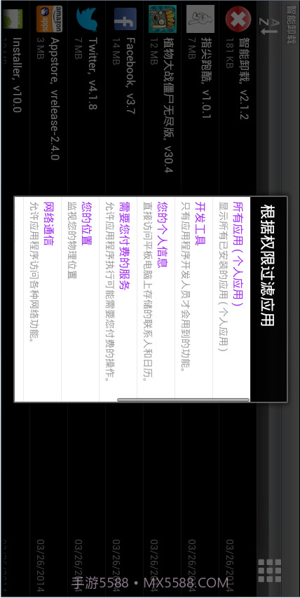 A smart uninstaller智能卸载截图1