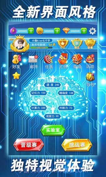 最强大脑2截图4