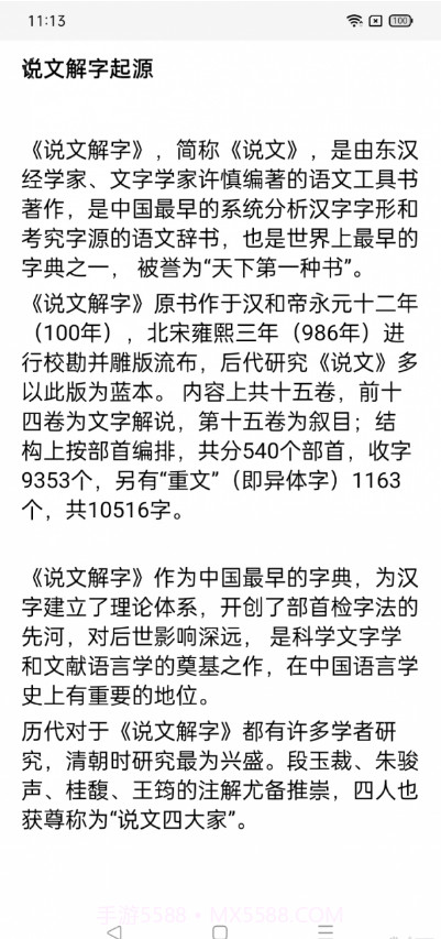 今日说文解字截图2