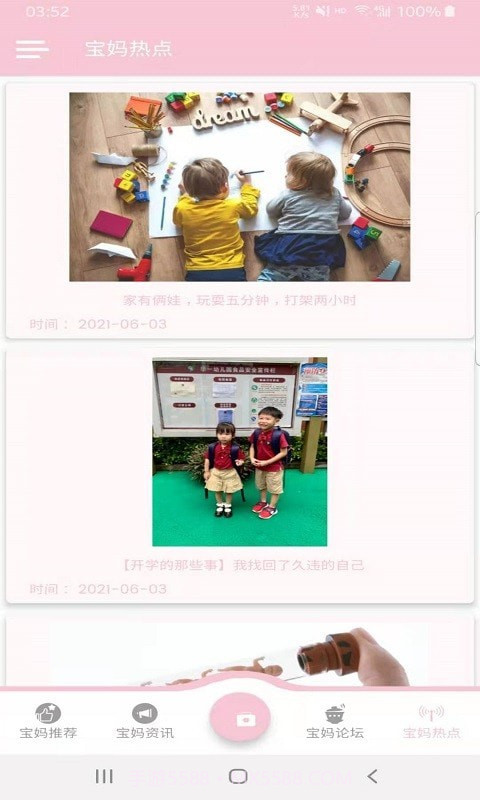 安安育儿助手截图4