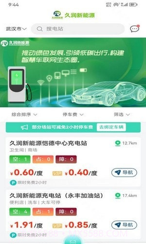 久润新能源截图3