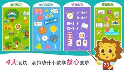 2Kids数学天天练截图1 2Kids数学天天练截图1