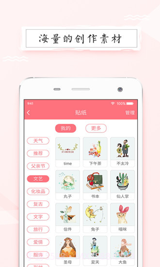 皮皮手帐app截图1