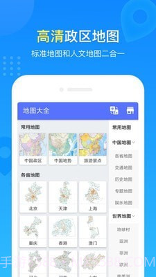 地图册截图1 地图册截图1