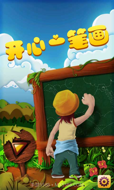 开心一笔画截图1 开心一笔画截图1