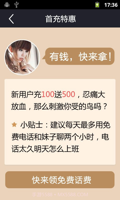 掌上宝免费电话截图2 掌上宝免费电话截图2