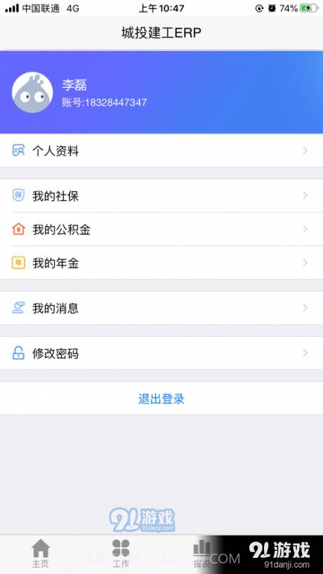 城投建工ERp截图3 城投建工ERp截图3