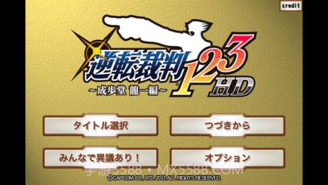 逆转裁判123截图1 逆转裁判123截图1