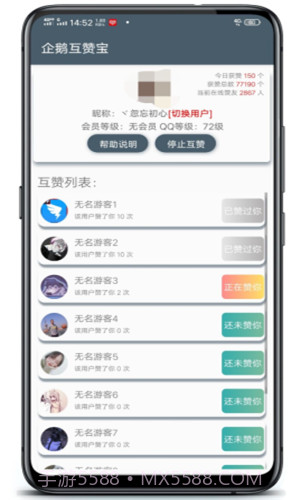 企鹅互赞宝截图3 企鹅互赞宝截图3