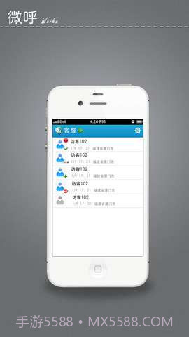 微呼截图2 微呼截图2