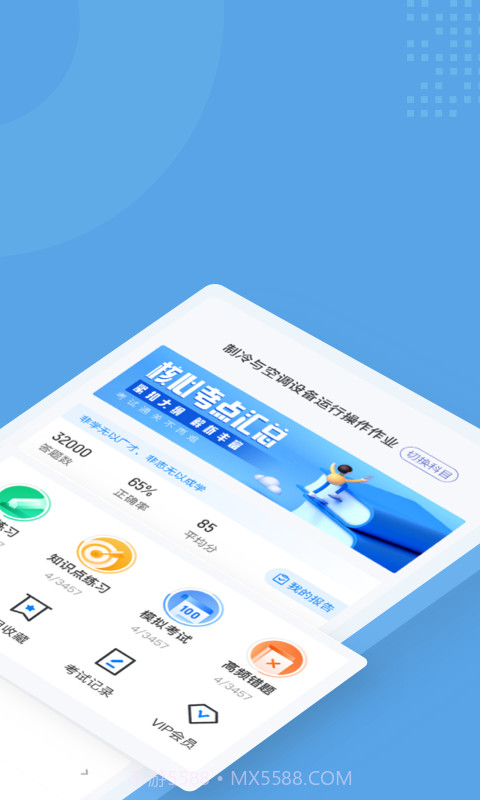 制冷与空调作业聚题库手机版截图2