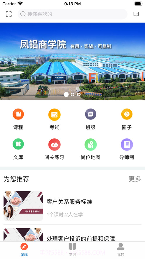 凤铝商学院截图3