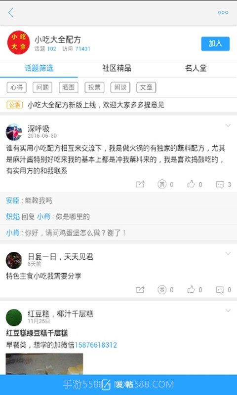小吃大全配方截图3 小吃大全配方截图3