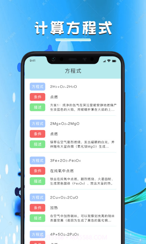 化学学习宝典截图2