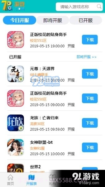 奇葩手游盒子截图1