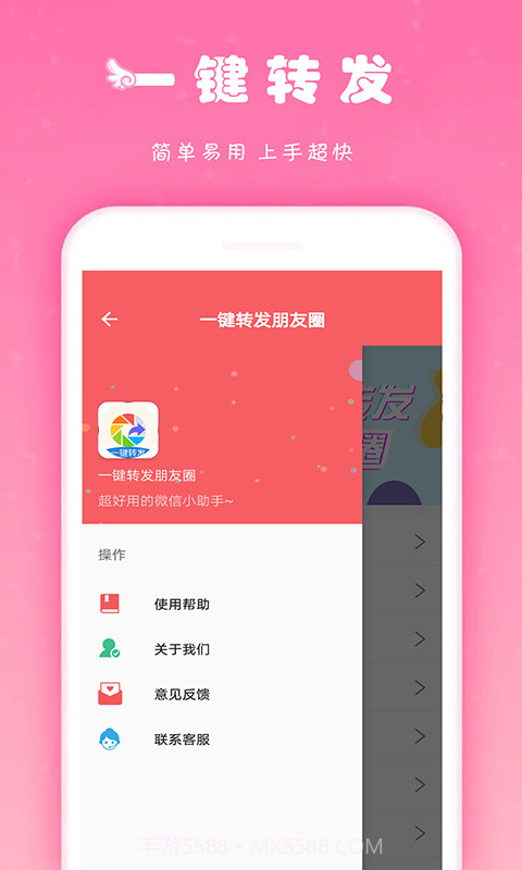 极速一键转发截图3