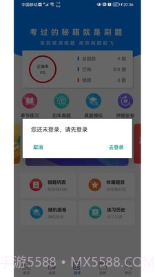 考将军网校截图4