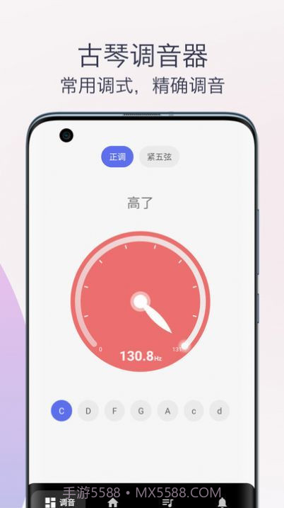 古琴调音器模拟器截图1