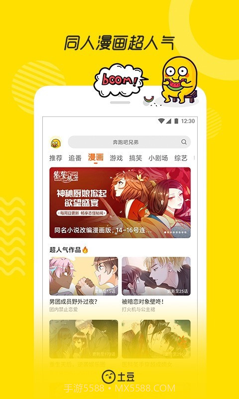 土豆网-全新版本截图3