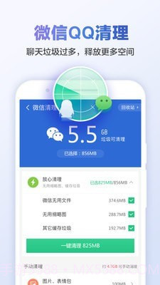 甜枣清理大师截图1