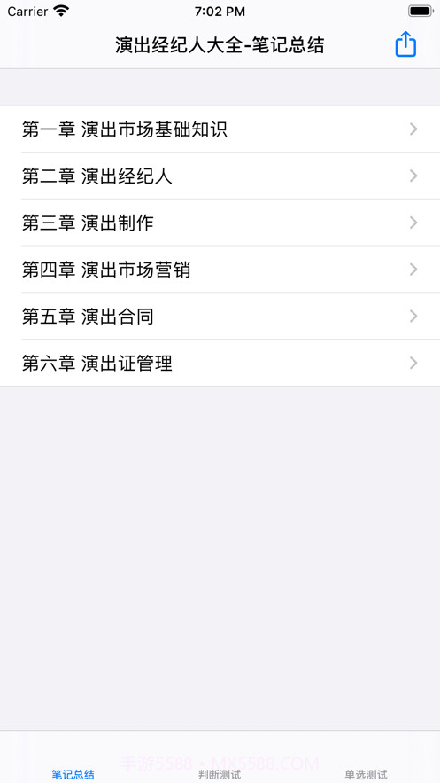 演出经纪人考试大全截图1