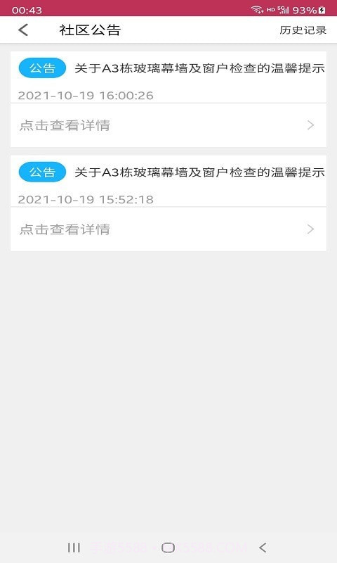 文汇业主通截图4