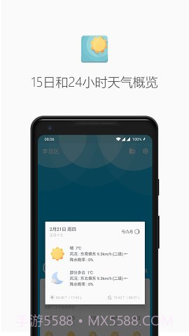 几何天气最新版截图1