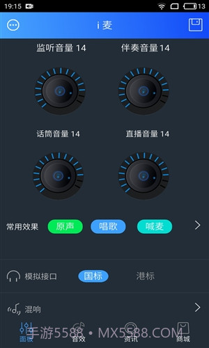 魅声截图4
