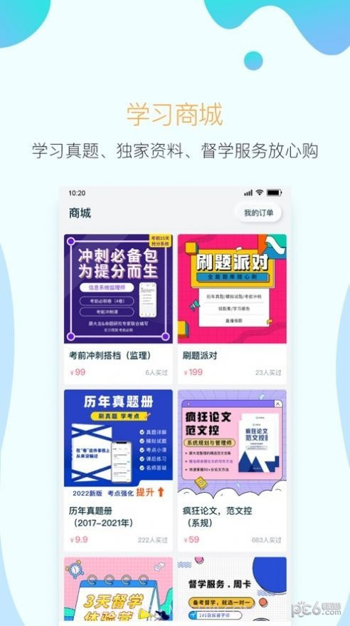 向上学习截图1 向上学习截图1