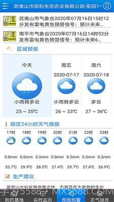 农气宝截图3 农气宝截图3