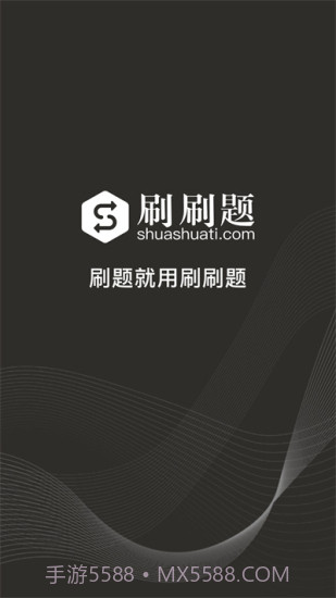 刷刷题永久vip截图2 刷刷题永久vip截图2