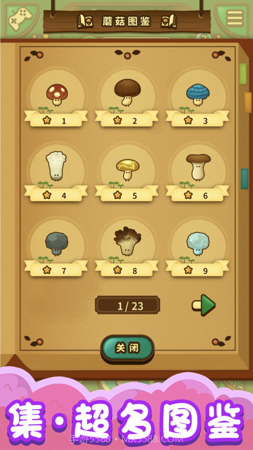 合成大蘑菇截图3