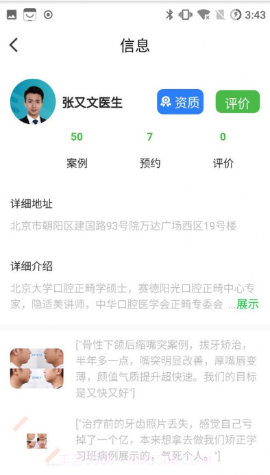 牙查查截图1 牙查查截图1