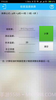 化验员计算器 2.8截图2