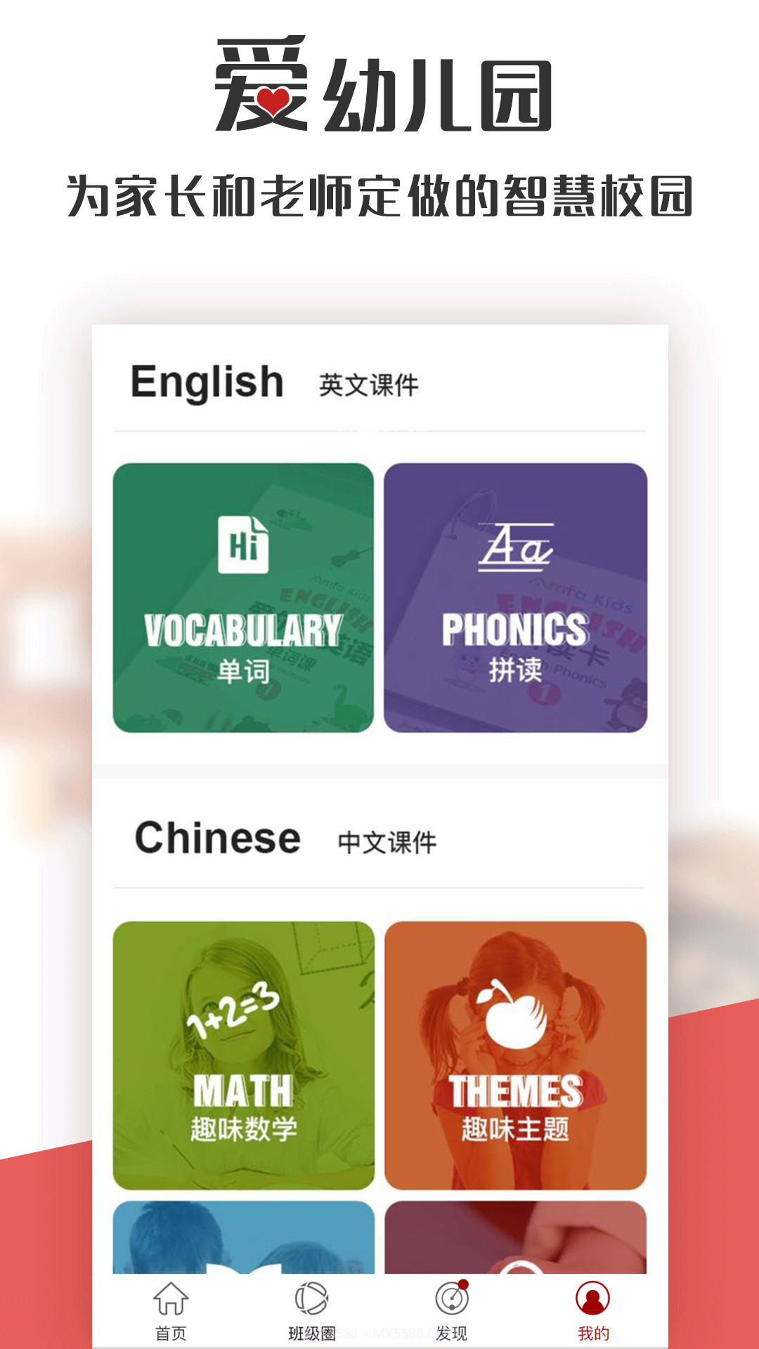 爱幼儿园教师端截图3