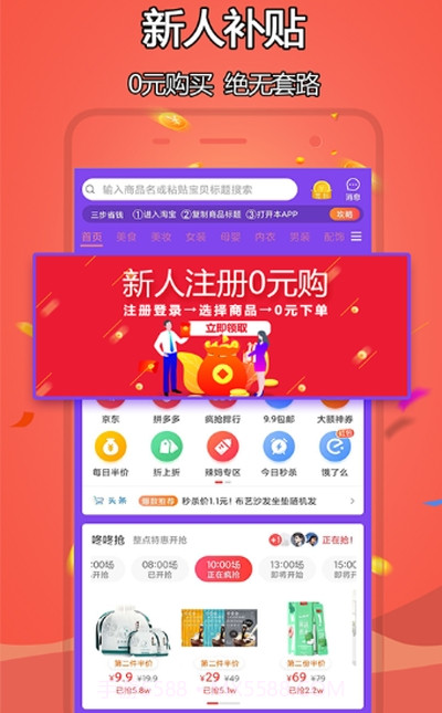 财拿云商购物截图1
