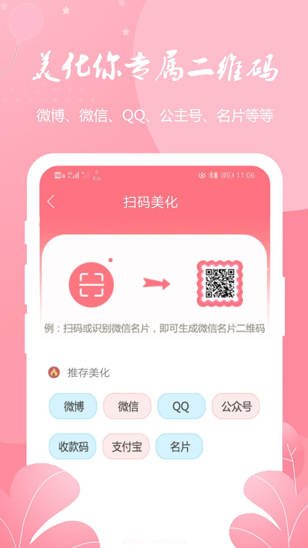 二维码生成扫码器截图2