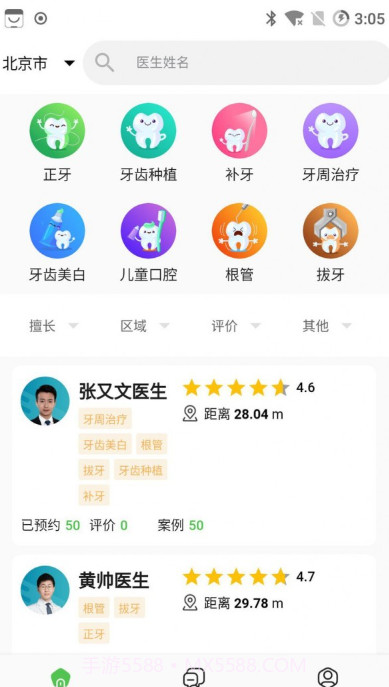 牙查查截图4 牙查查截图4